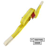 Буксирувальний ремінь 30т