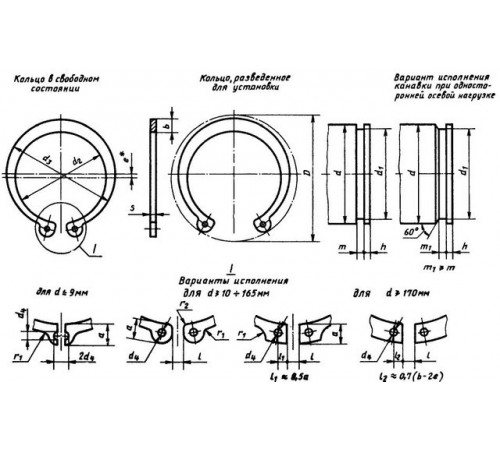 Стопорне кільце Ф8 ГОСТ 13942-86, DIN 471